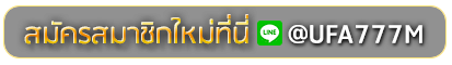 ai789 สมัครเล่นเว็บพนันยูฟ่าออนไลน์