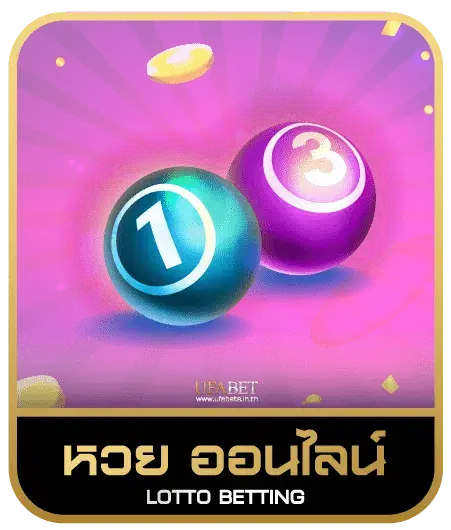 ai789 หวยออนไลน์